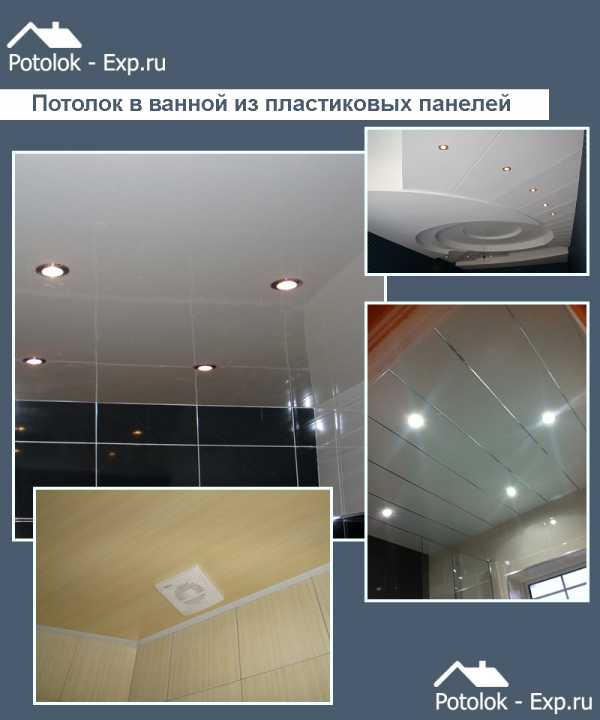 Потолок в ванной из плиток пвх